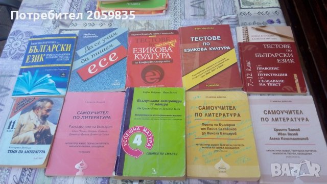 Стари учебници, книги, тестове за матура по бълг. език, литература , снимка 2 - Учебници, учебни тетрадки - 42154106