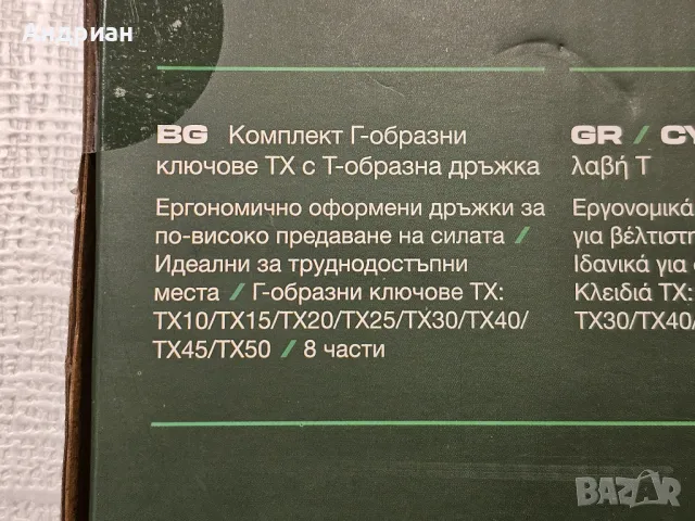 Комплект Г-образни ключове TX с Т-образна дръжка, снимка 4 - Ключове - 49910101