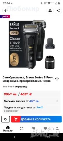 Електрическа самобръсначка за мъже Braun Series 9 Pro+ с 5 професионални елемента,  , снимка 6 - Електрически самобръсначки - 50852834