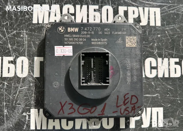 Баласт Led модул платка за фар за Бмв Bmw,7472770