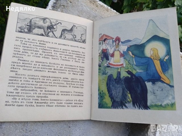 Както Богъ нареди, детска книжка , снимка 3 - Антикварни и старинни предмети - 37792312