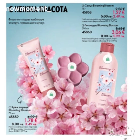 Душ гел и крем за ръце Blooming Blosson