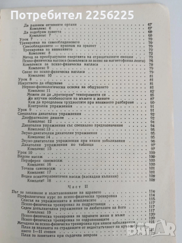 Движение, дишане, психо - физическа тренировка, снимка 10 - Специализирана литература - 54290196