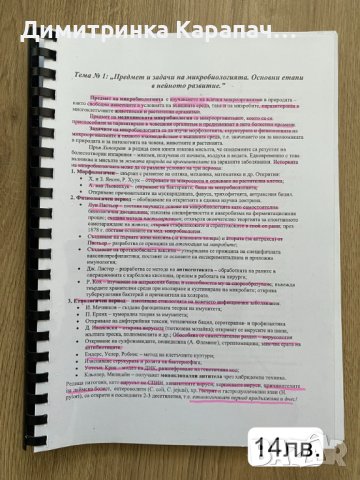 Учебници и лекции за дисциплини в МУ Варна, снимка 3 - Учебници, учебни тетрадки - 42663277