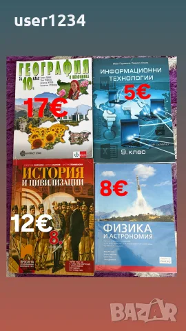Учебници за 8,9,10 клас 