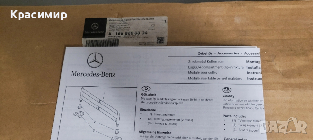 Преграда модул за пода на багажник Мерцедес GLE,CLA,GL,A, снимка 3 - Аксесоари и консумативи - 53117641