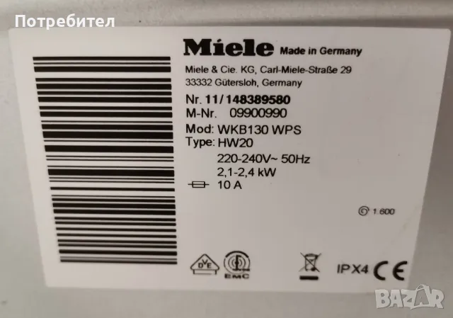 Продавам Инверторна Пералня MIELE W1 8кг A+++ -10%1600 оборота, снимка 13 - Перални - 49218390