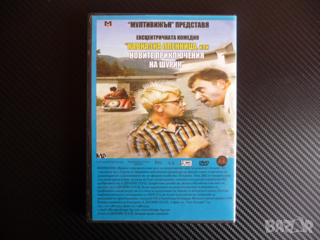 Кавказка пленница руски съветски филм DVD Шурик комедия, снимка 3 - DVD филми - 44551136