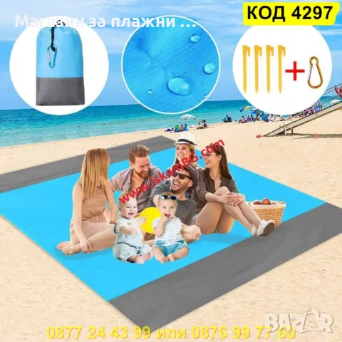 Голяма постелка/кърпа за плаж без пясък – 210 x 200 см - КОД 4297, снимка 14 - Други стоки за дома - 50352541