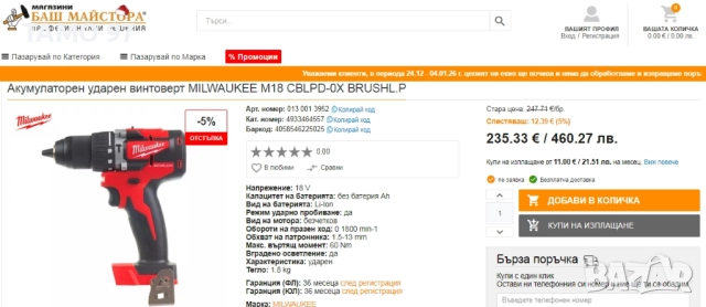 Milwaukee M18 CBLPD - Акумулаторен безчетков ударен винтоверт 18V, снимка 6 - Винтоверти - 52979558