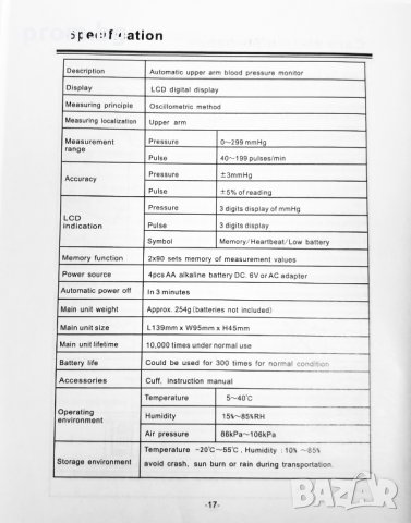 Апарат за кръвно налягане с автоматично измерване, Hylogy, нов, немски, внос от Германия, снимка 9 - Други - 29694494