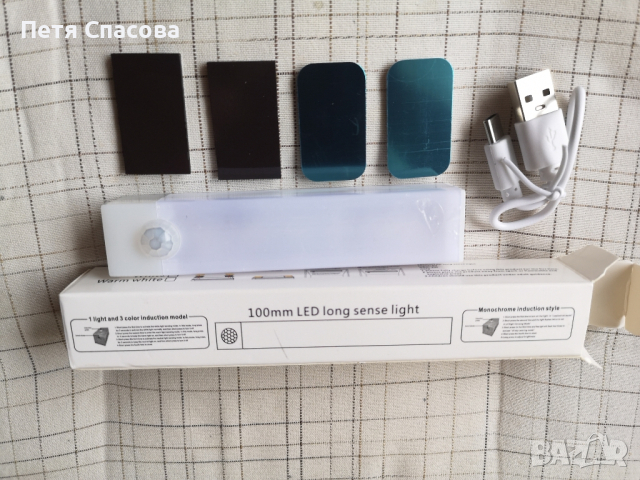 Led Лампа със сензор за движение и светлина, студено-бяла, 10см.