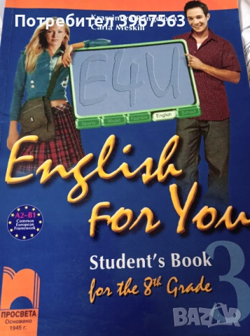 Книга,,Учебник английски,,