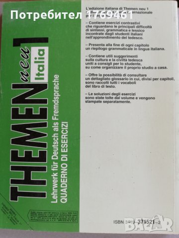 Учебници по немски, снимка 10 - Чуждоезиково обучение, речници - 30147326