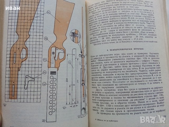 Обичаш ли да майсториш - Адам Слодови - 1982г., снимка 6 - Други - 44261407