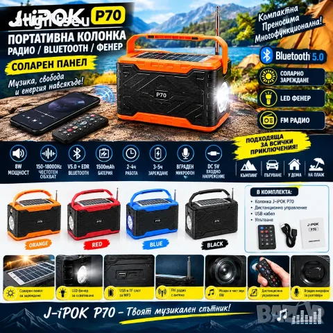 Радио/колонка/ P70 с блутут, фенер и соларен панел