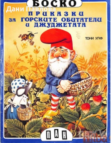 Търся книжки от поредицата "Боско"