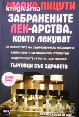 Забранените лек-арства, които лекуват Марко Пицути