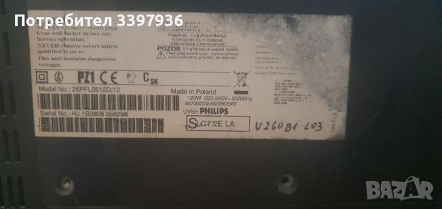 Продавам телевизори за части, снимка 10 - Части и Платки - 42754711