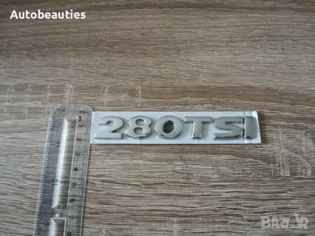 сребриста емблема Volkswagen 280 TSI малък размер, снимка 5 - Аксесоари и консумативи - 52623526