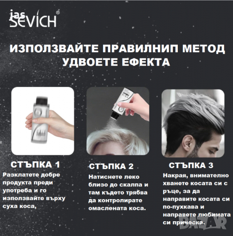  Sevich - пудра за тънка и мазна коса за увеличаване на обема., снимка 3 - Продукти за коса - 36460353