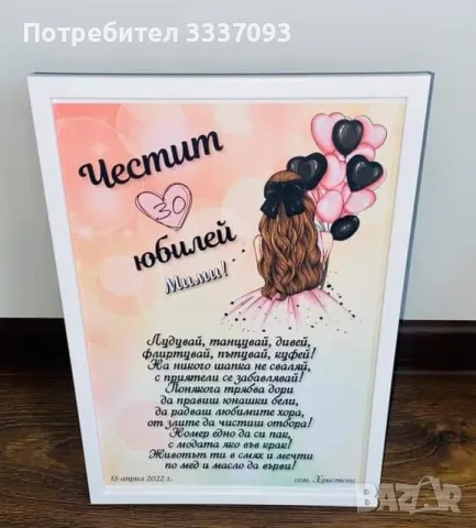 Постер за рожден ден на приятелка , снимка 2 - Декорация за дома - 46704309