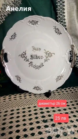 Сребърни кантове .За сребърна сватба , снимка 6 - Чаши - 50400384
