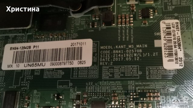 Samsung UN65MU8000F Main board BN94-12542B BN41-02570B Power board BN44-00912A, снимка 7 - Части и Платки - 37895217