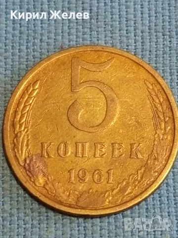 Стара монета 5 копейки 1961г. СССР рядка за КОЛЕКЦИЯ ДЕКОРАЦИЯ 39454, снимка 4 - Нумизматика и бонистика - 48218642