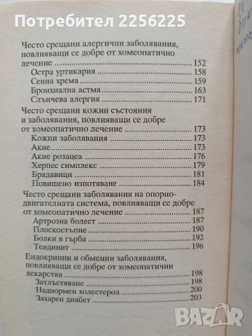 Хомеопатия за жени, снимка 3 - Специализирана литература - 56474760