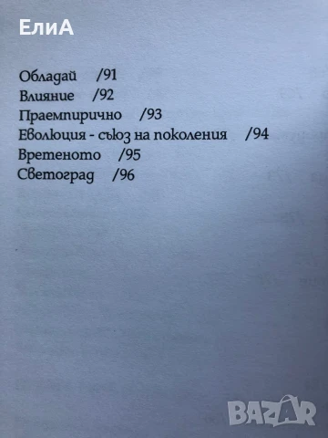 Парапсихология На Прозвището - Мария Пепеляшева - Пепел, снимка 7 - Художествена литература - 50930753