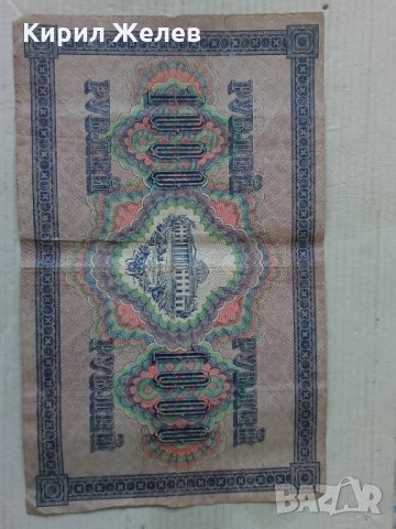 Банкнота стара руска 24174, снимка 4 - Нумизматика и бонистика - 33853145