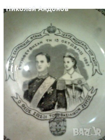 Стара гръцка юбилейна керамична чиния, снимка 2 - Антикварни и старинни предмети - 29256648