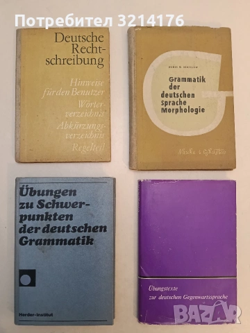 Deutsche Rechtschreibung, DDR-Lehrbuch 1976, Wörterverzeichnis Regelteil (1963) 
