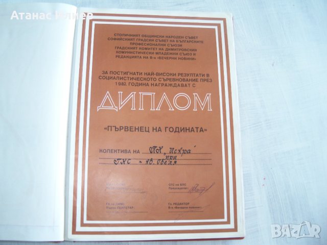 Почетна книга от соца с автограф на космонавта Георги Иванов 1975г., снимка 13 - Други ценни предмети - 30001936