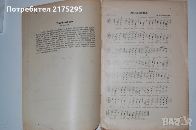 Антикварна книжка - песнопойка: "Библиотека музикални бисери"-1930г, снимка 5 - Антикварни и старинни предмети - 31673660