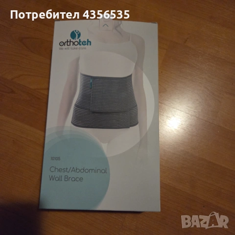 Пояс за коремно гръдна стена