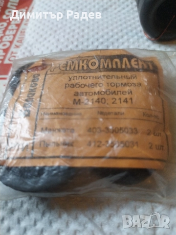 ПРЕДНО-ЗАДНО СТЪК М--Ч-1360--412--2140--21426--ТОВАРЕН --БАГАЖНИК М--Ч 412-2140-1380.И АВТО ЧАСТИ , снимка 7 - Аксесоари и консумативи - 14295957