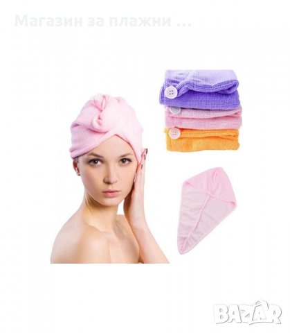 ИЗКЛЮЧИТЕЛНО МЕКА И КАЧЕСТВЕНА МИКРОФИБЪРНА КЪРПА ЗА КОСА - код 1644, снимка 4 - Други - 34275667