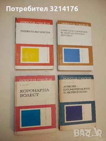 Коронарна болест - М. Рашев (1969)
