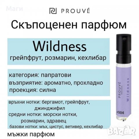 Невероятни Дамски, Мъжки и Унисекс аромати, снимка 5 - Унисекс парфюми - 38030205