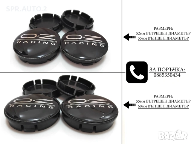 Капачки за джанти за OZ Оз / размери от 52мм 55мм 60мм / нови черни сиви и червени декоративни тапи , снимка 2 - Аксесоари и консумативи - 48860152