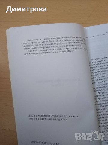 Визуално програмиране в Excel , снимка 2 - Специализирана литература - 38045156