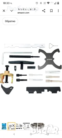 Инструмент за синхронизация на Ford Mazda, Комплект за зацепване на двигател 

, снимка 7 - Други инструменти - 50194831