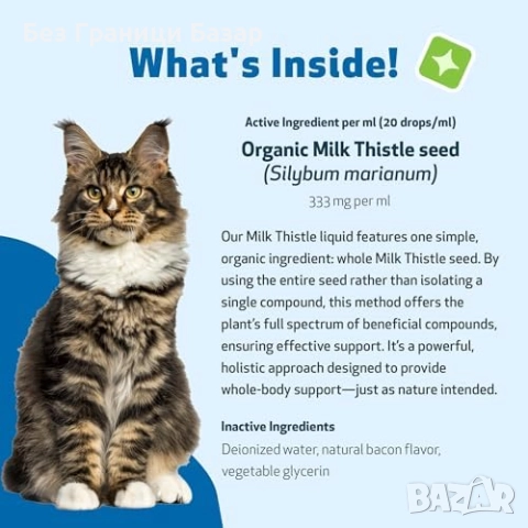 Нов Бял трън за котки – течна формула с вкус на бекон, чернодробна грижа, снимка 6 - За котки - 51761468