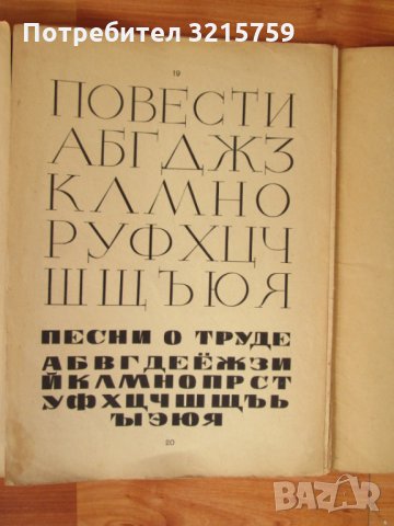 Никола Тузсузов-Украсни шрифтове-стар албум, снимка 4 - Други - 35425043