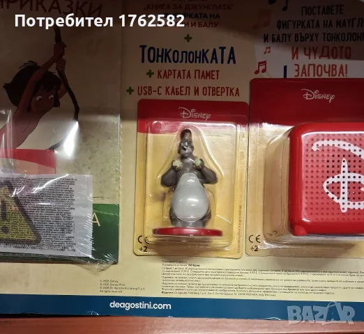 Тонколонка дисни чисто нова