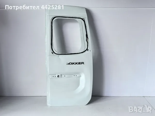 врата багажна дясна Dacia Dokker 2012-2021 г. #1030V.