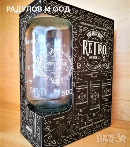 Комплект универсални буркани за съхранение Hane RETRO Special edition, снимка 1 - Буркани, бутилки и капачки - 32177882