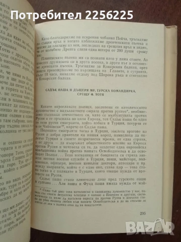 Прочутият Филип Тотю войвода, снимка 3 - Художествена литература - 50844355